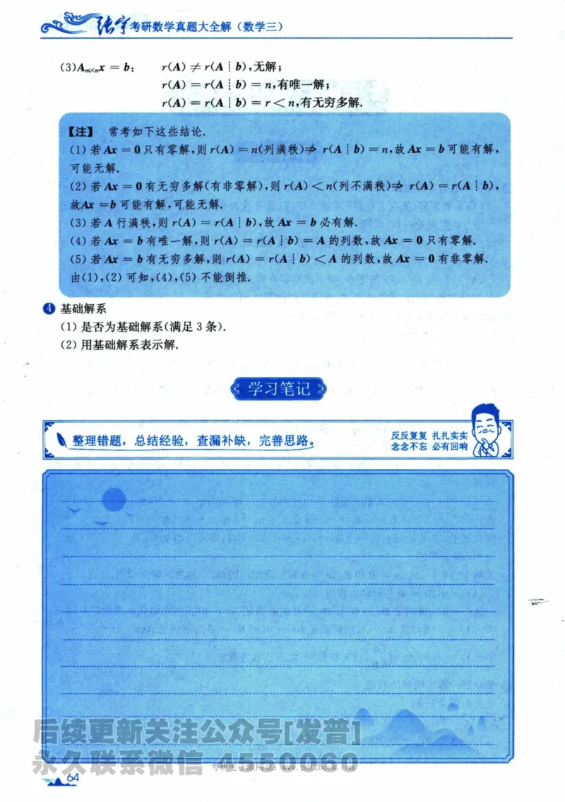 2024考研数学张宇真题大全专题分册数学三公众号：考研公众号：小乖考研免费分享_06.数学三历年真题_张老师版本数三