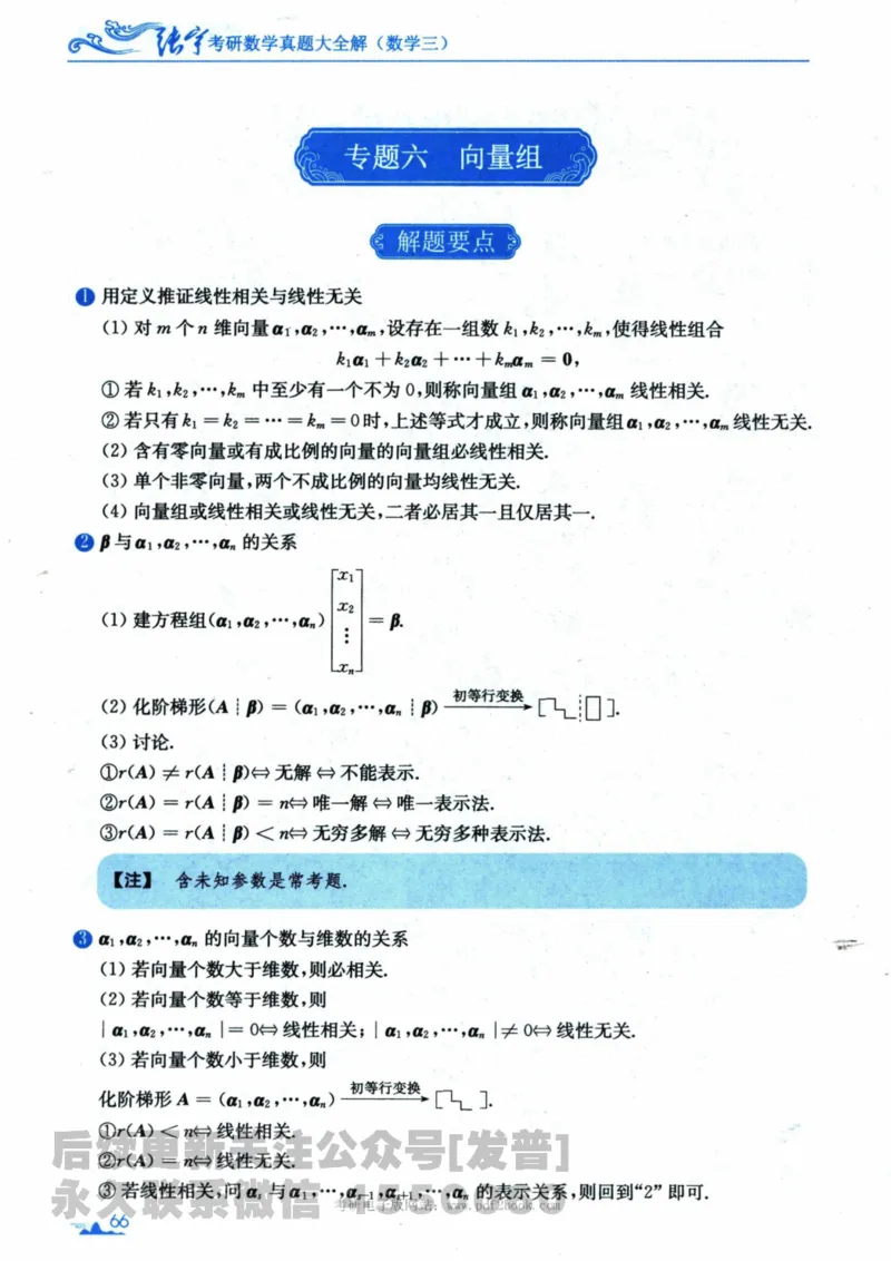 2024考研数学张宇真题大全专题分册数学三公众号：考研公众号：小乖考研免费分享_06.数学三历年真题_张老师版本数三