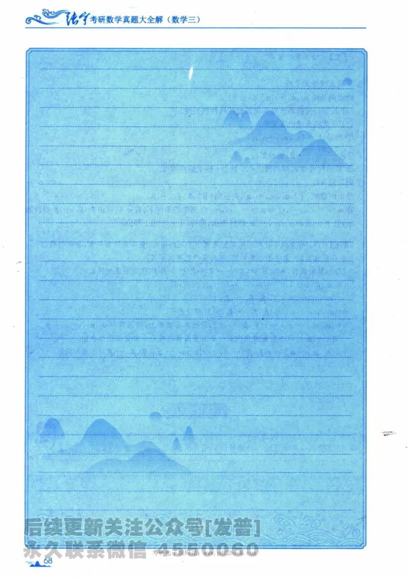 2024考研数学张宇真题大全专题分册数学三公众号：考研公众号：小乖考研免费分享_06.数学三历年真题_张老师版本数三