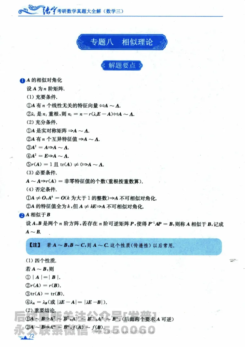 2024考研数学张宇真题大全专题分册数学三公众号：考研公众号：小乖考研免费分享_06.数学三历年真题_张老师版本数三