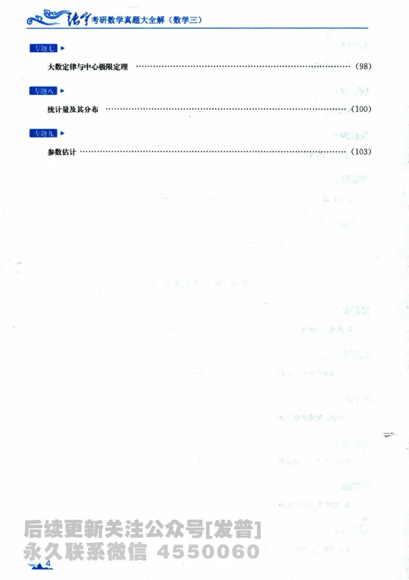 2024考研数学张宇真题大全专题分册数学三公众号：考研公众号：小乖考研免费分享_06.数学三历年真题_张老师版本数三