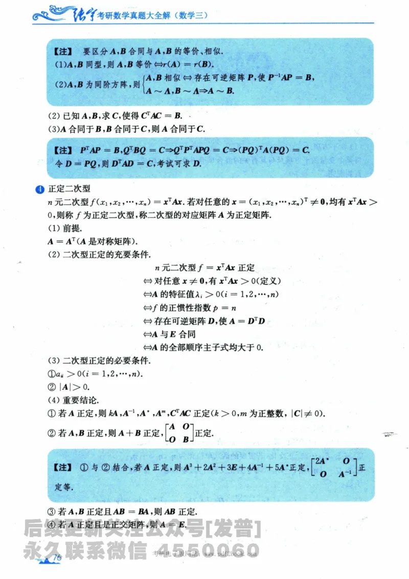 2024考研数学张宇真题大全专题分册数学三公众号：考研公众号：小乖考研免费分享_06.数学三历年真题_张老师版本数三