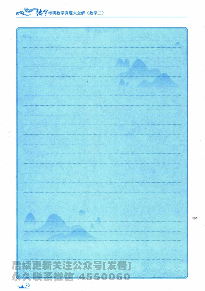2024考研数学张宇真题大全专题分册数学三公众号：考研公众号：小乖考研免费分享_06.数学三历年真题_张老师版本数三