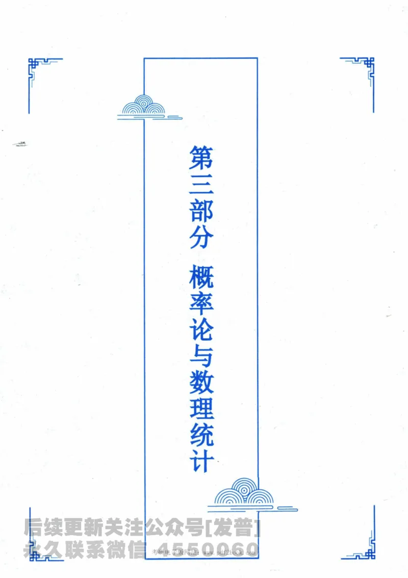 2024考研数学张宇真题大全专题分册数学三公众号：考研公众号：小乖考研免费分享_06.数学三历年真题_张老师版本数三