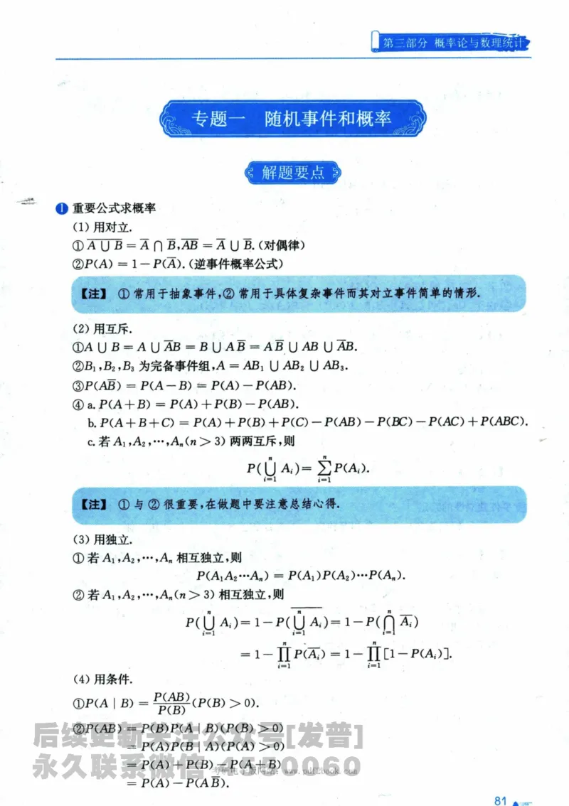 2024考研数学张宇真题大全专题分册数学三公众号：考研公众号：小乖考研免费分享_06.数学三历年真题_张老师版本数三