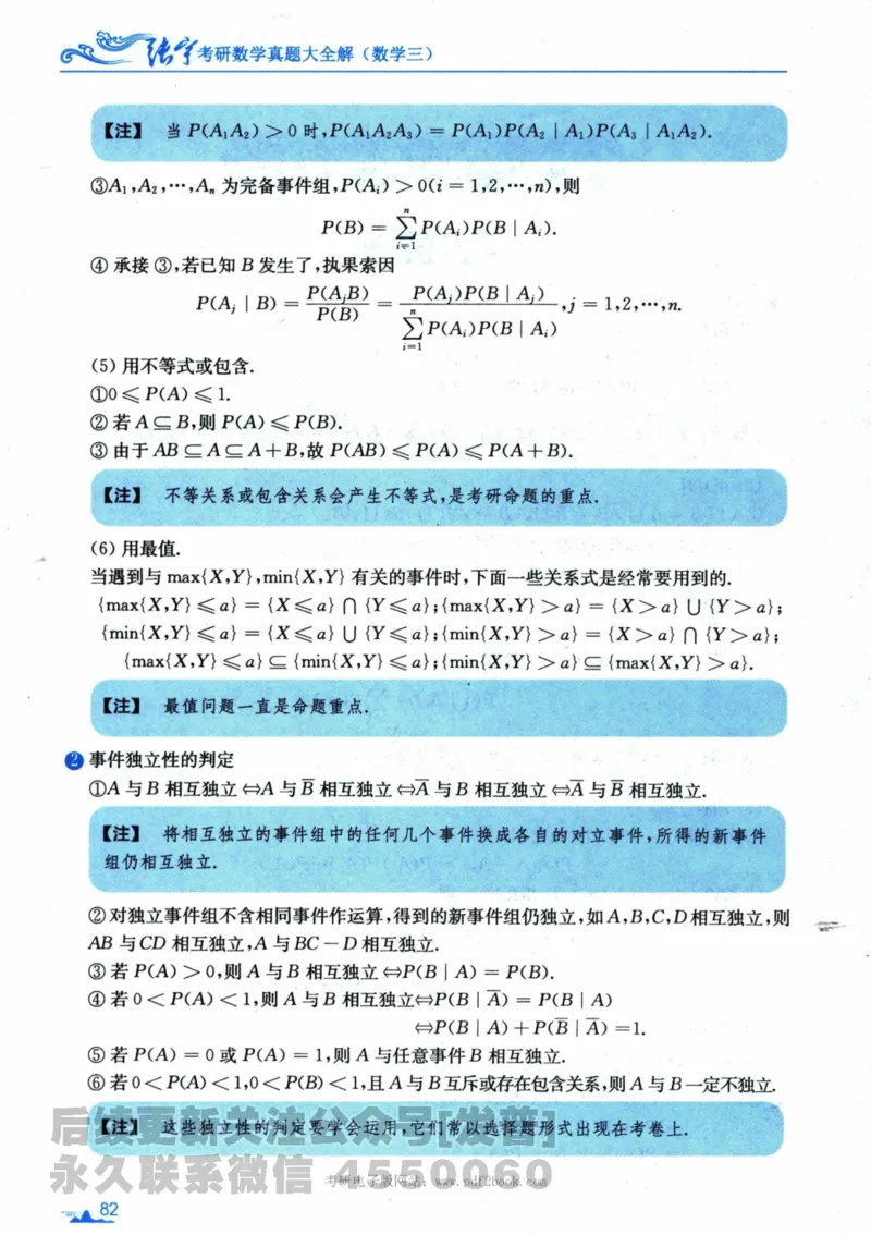 2024考研数学张宇真题大全专题分册数学三公众号：考研公众号：小乖考研免费分享_06.数学三历年真题_张老师版本数三