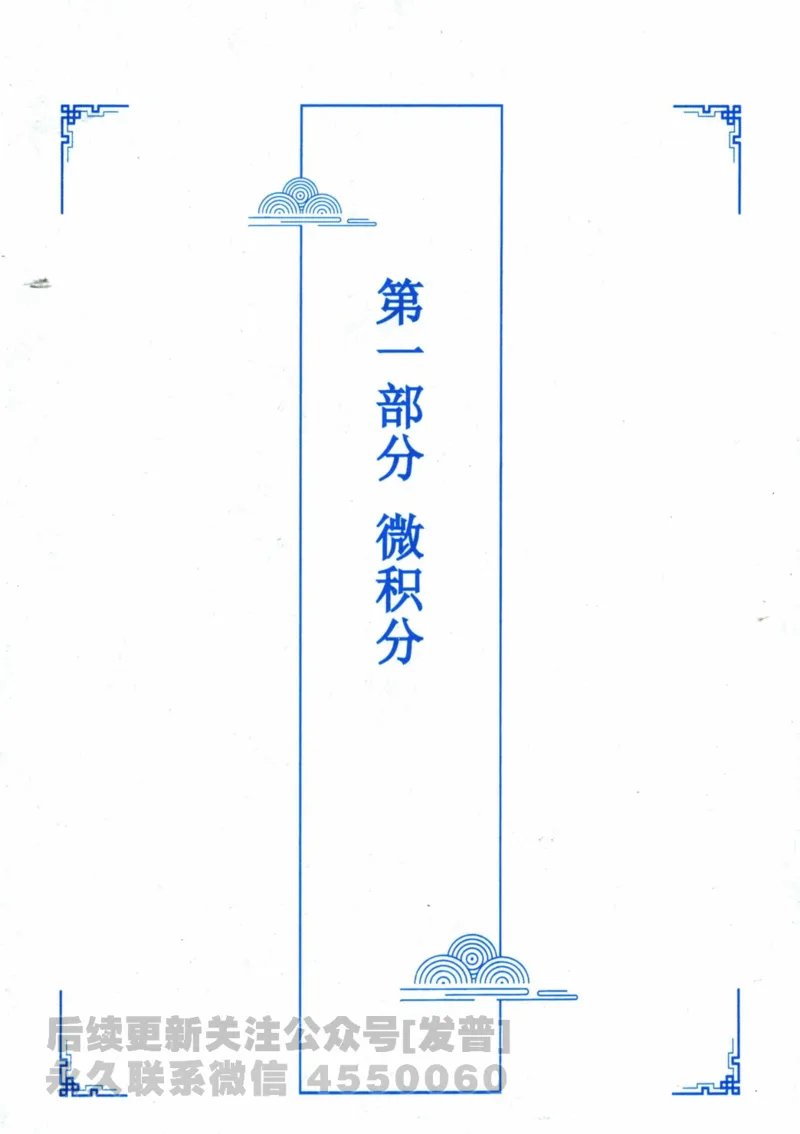 2024考研数学张宇真题大全专题分册数学三公众号：考研公众号：小乖考研免费分享_06.数学三历年真题_张老师版本数三