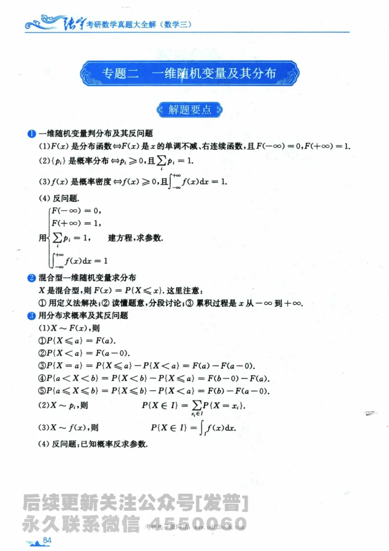 2024考研数学张宇真题大全专题分册数学三公众号：考研公众号：小乖考研免费分享_06.数学三历年真题_张老师版本数三