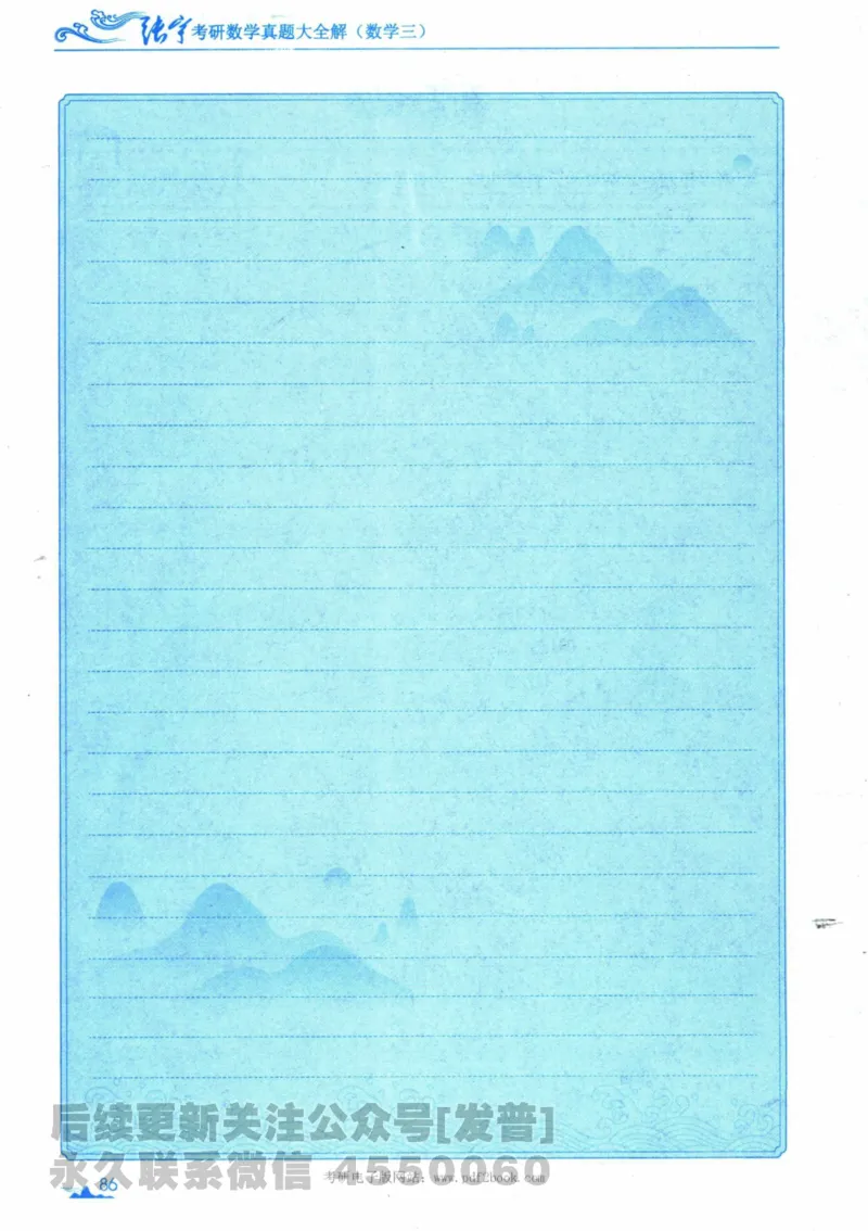 2024考研数学张宇真题大全专题分册数学三公众号：考研公众号：小乖考研免费分享_06.数学三历年真题_张老师版本数三