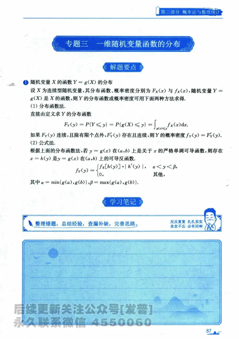 2024考研数学张宇真题大全专题分册数学三公众号：考研公众号：小乖考研免费分享_06.数学三历年真题_张老师版本数三
