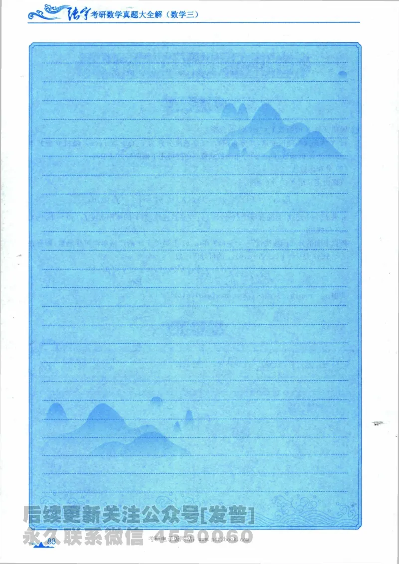 2024考研数学张宇真题大全专题分册数学三公众号：考研公众号：小乖考研免费分享_06.数学三历年真题_张老师版本数三