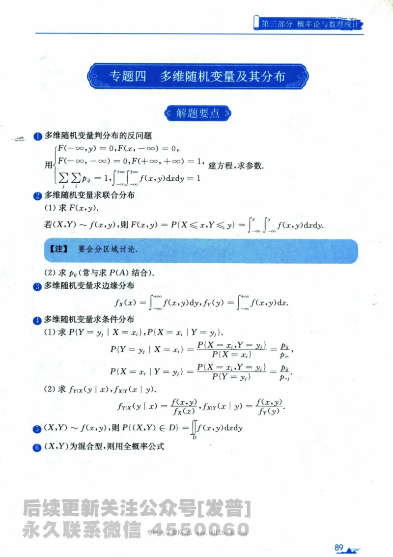 2024考研数学张宇真题大全专题分册数学三公众号：考研公众号：小乖考研免费分享_06.数学三历年真题_张老师版本数三