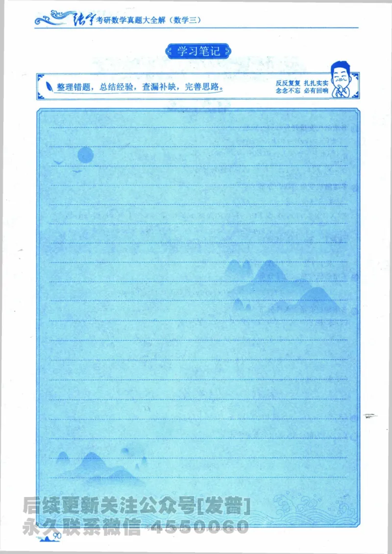 2024考研数学张宇真题大全专题分册数学三公众号：考研公众号：小乖考研免费分享_06.数学三历年真题_张老师版本数三