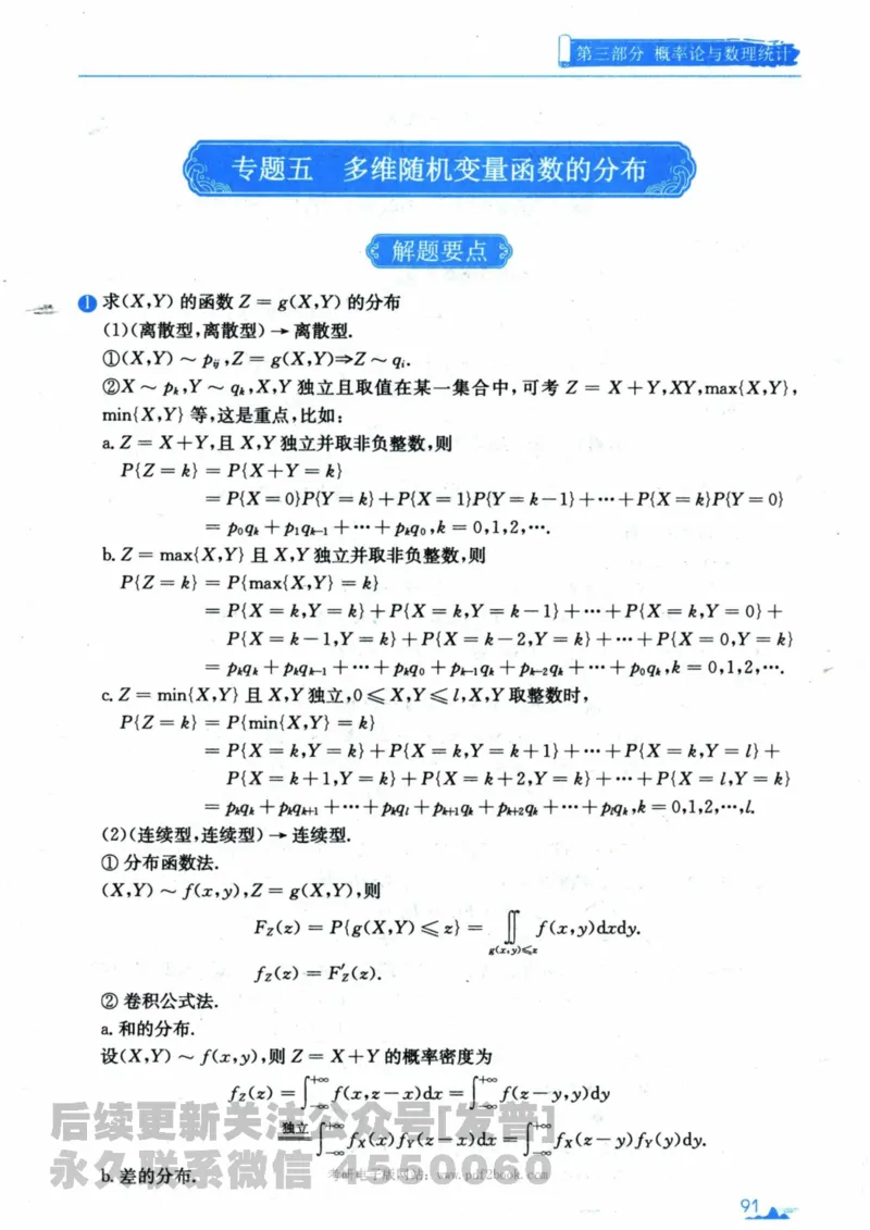 2024考研数学张宇真题大全专题分册数学三公众号：考研公众号：小乖考研免费分享_06.数学三历年真题_张老师版本数三