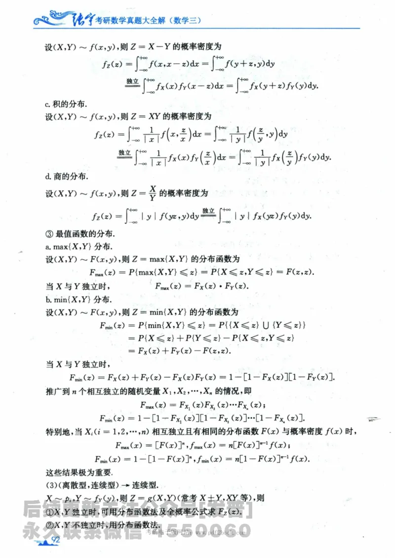 2024考研数学张宇真题大全专题分册数学三公众号：考研公众号：小乖考研免费分享_06.数学三历年真题_张老师版本数三