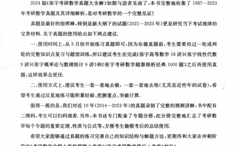 2024考研数学张宇真题大全专题分册数学三公众号：考研公众号：小乖考研免费分享_06.数学三历年真题_张老师版本数三
