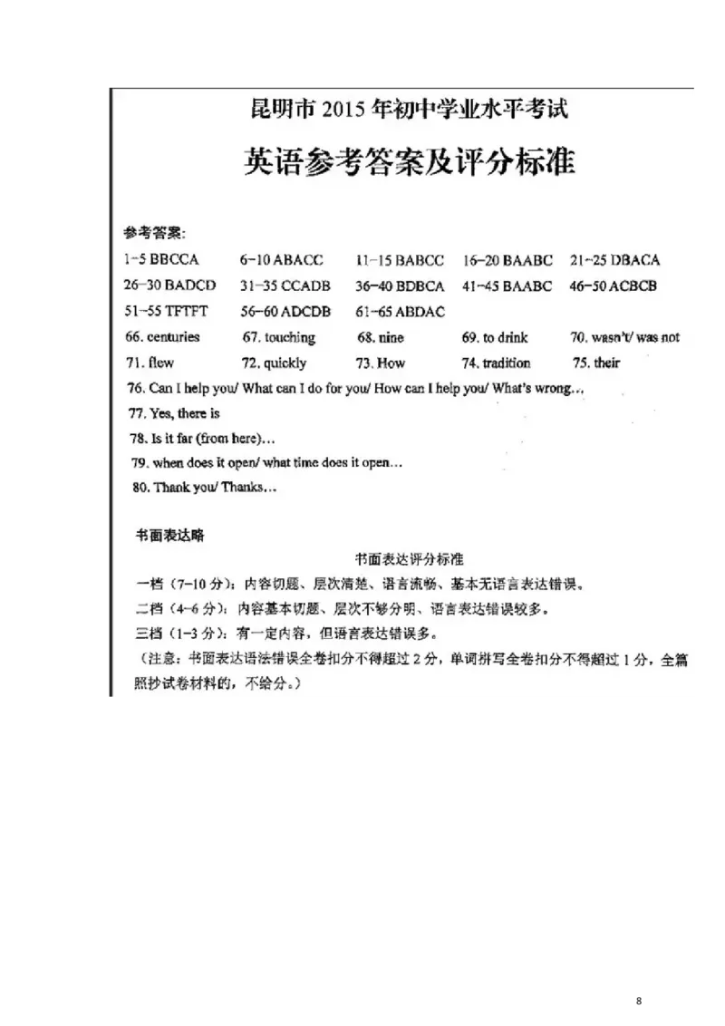 2015年云南昆明英语中考整套试题及答案_中考真题_3.英语中考真题2015-2024年_地区卷_云南省_云南昆明中考英语10-22