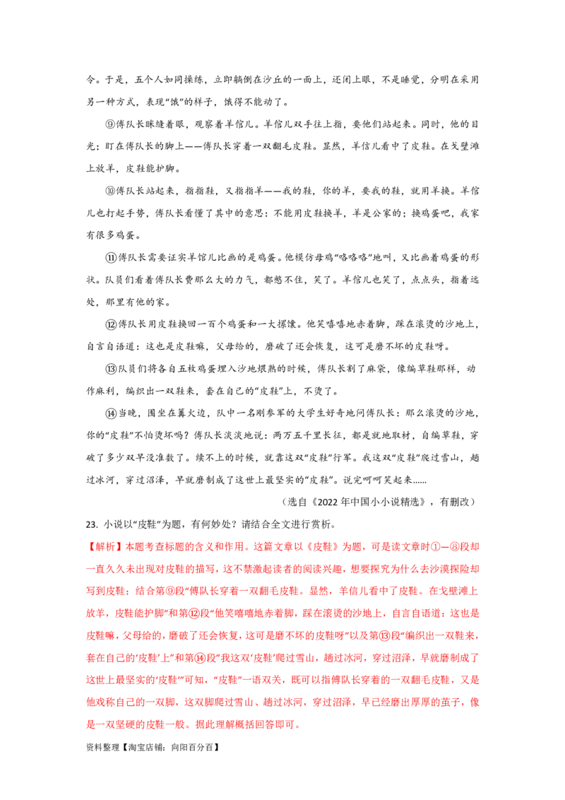 专题01记叙文的标题（含小说和散文）（全国通用）解析版_120中考语文全套复习_中考语文复习总复习_一轮复习资料_备战2024年中考语文一轮复习高频考点分类训练（全国通用）_答案解析版