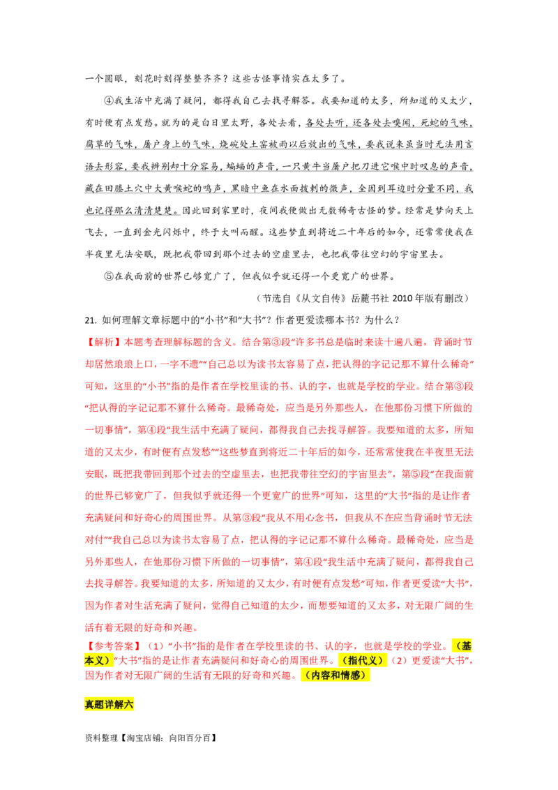 专题01记叙文的标题（含小说和散文）（全国通用）解析版_120中考语文全套复习_中考语文复习总复习_一轮复习资料_备战2024年中考语文一轮复习高频考点分类训练（全国通用）_答案解析版