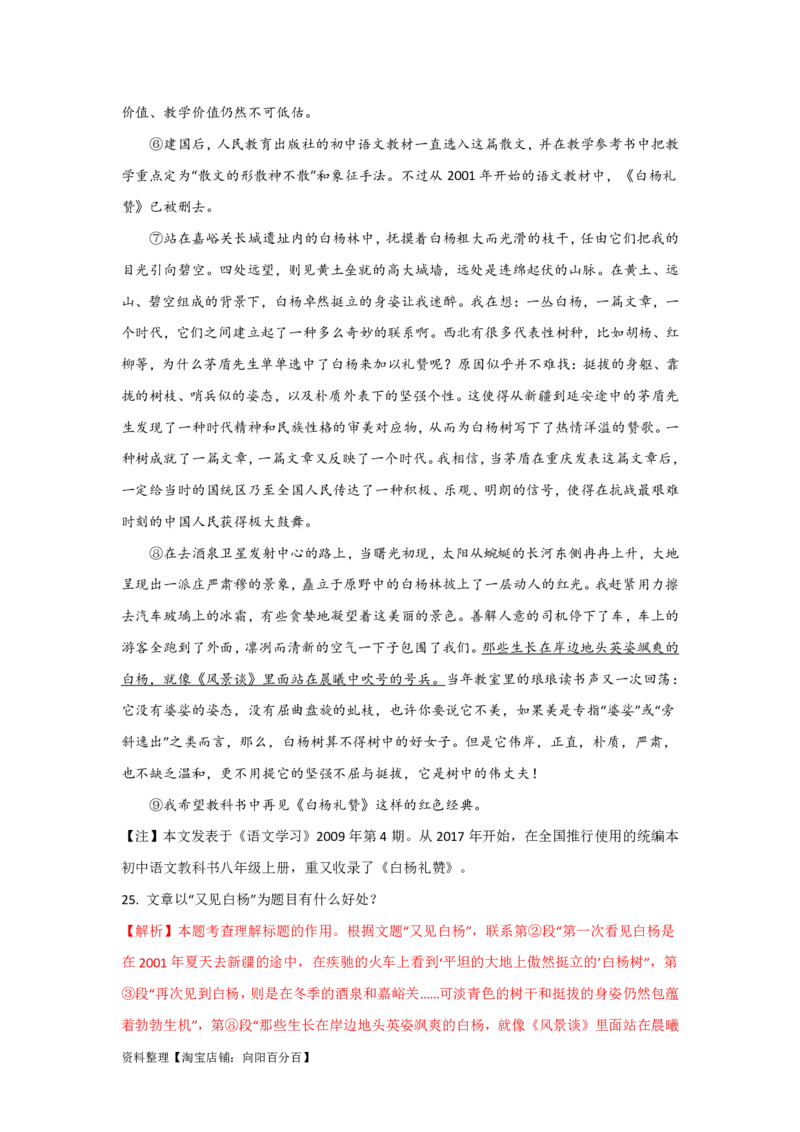 专题01记叙文的标题（含小说和散文）（全国通用）解析版_120中考语文全套复习_中考语文复习总复习_一轮复习资料_备战2024年中考语文一轮复习高频考点分类训练（全国通用）_答案解析版