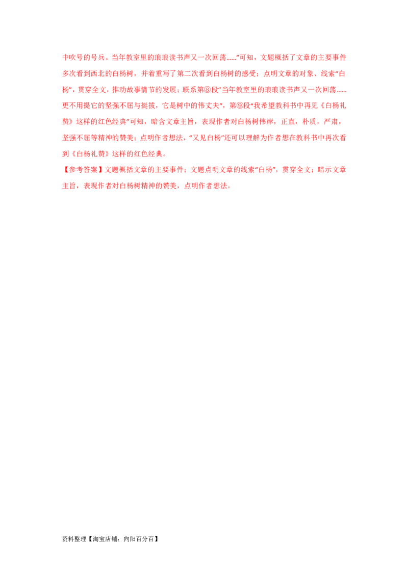 专题01记叙文的标题（含小说和散文）（全国通用）解析版_120中考语文全套复习_中考语文复习总复习_一轮复习资料_备战2024年中考语文一轮复习高频考点分类训练（全国通用）_答案解析版