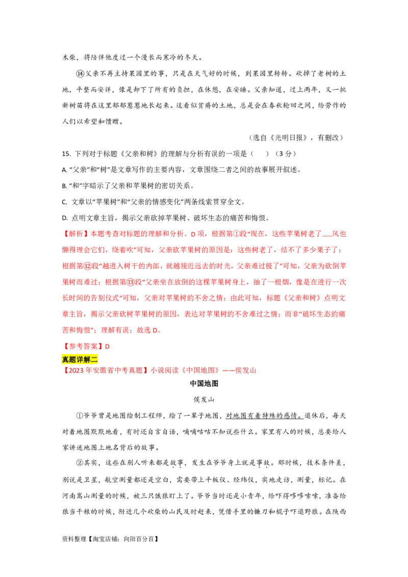 专题01记叙文的标题（含小说和散文）（全国通用）解析版_120中考语文全套复习_中考语文复习总复习_一轮复习资料_备战2024年中考语文一轮复习高频考点分类训练（全国通用）_答案解析版