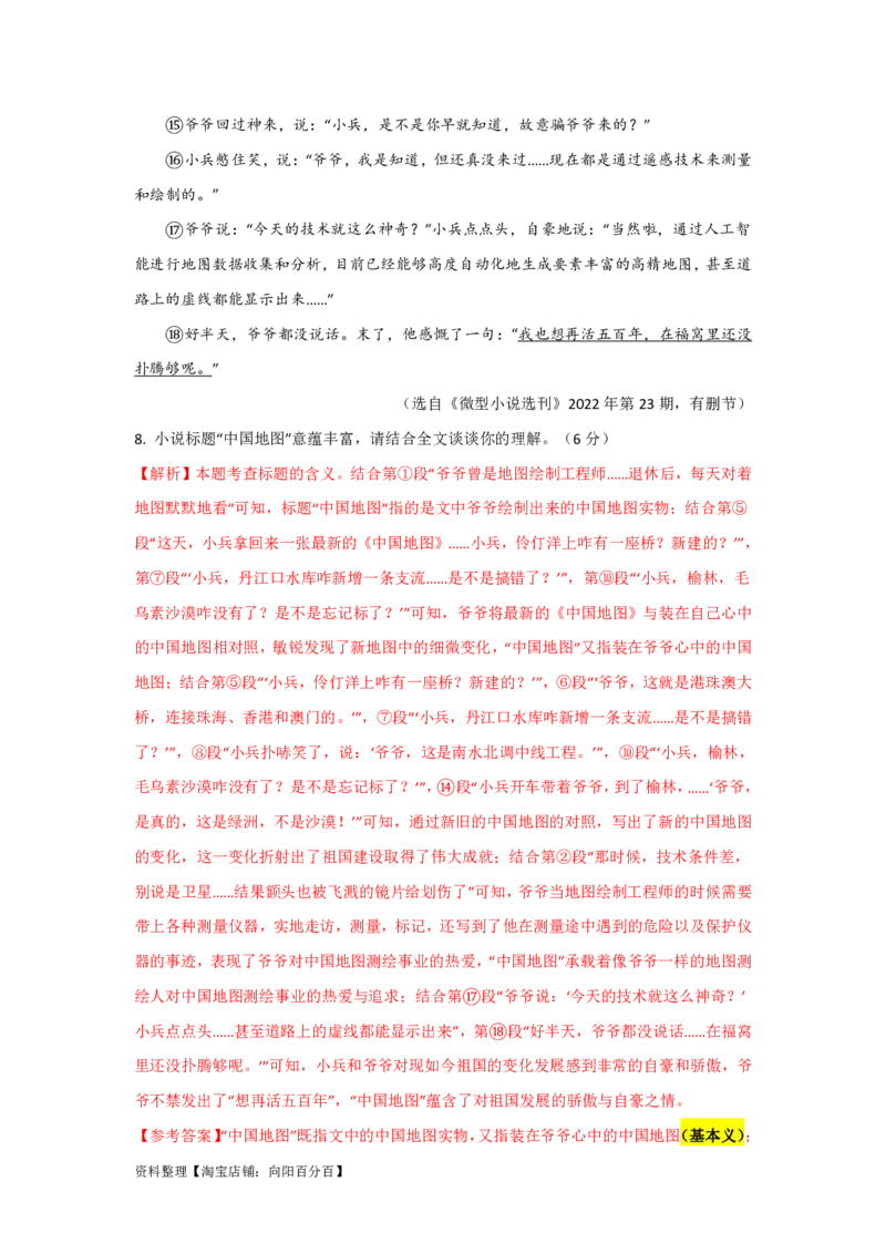 专题01记叙文的标题（含小说和散文）（全国通用）解析版_120中考语文全套复习_中考语文复习总复习_一轮复习资料_备战2024年中考语文一轮复习高频考点分类训练（全国通用）_答案解析版