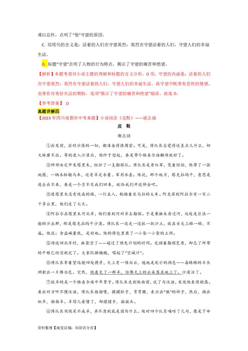 专题01记叙文的标题（含小说和散文）（全国通用）解析版_120中考语文全套复习_中考语文复习总复习_一轮复习资料_备战2024年中考语文一轮复习高频考点分类训练（全国通用）_答案解析版