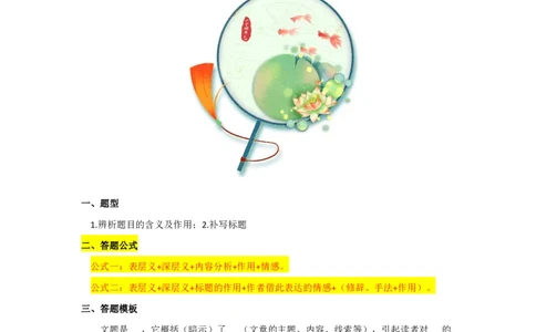 专题01记叙文的标题（含小说和散文）（全国通用）解析版_120中考语文全套复习_中考语文复习总复习_一轮复习资料_备战2024年中考语文一轮复习高频考点分类训练（全国通用）_答案解析版