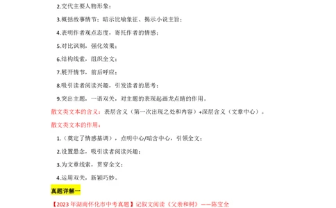 专题01记叙文的标题（含小说和散文）（全国通用）解析版_120中考语文全套复习_中考语文复习总复习_一轮复习资料_备战2024年中考语文一轮复习高频考点分类训练（全国通用）_答案解析版
