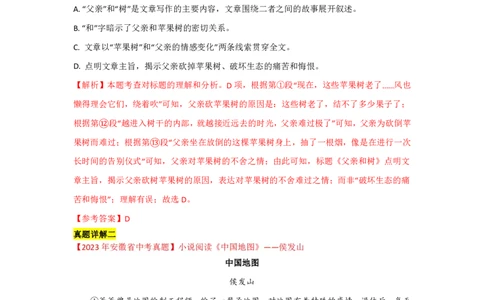 专题01记叙文的标题（含小说和散文）（全国通用）解析版_120中考语文全套复习_中考语文复习总复习_一轮复习资料_备战2024年中考语文一轮复习高频考点分类训练（全国通用）_答案解析版