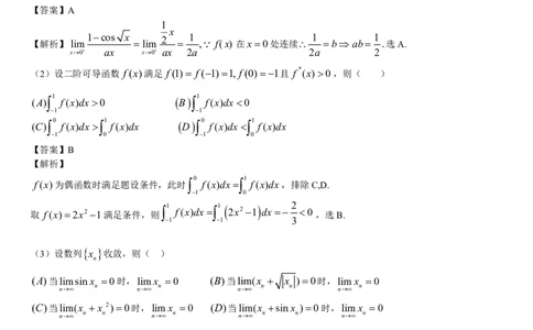 2017年考研数学二试题及答案解析公众号：小乖考研免费分享_05.数学二历年真题_普通版本数学二_2017年考研数学二真题及解析