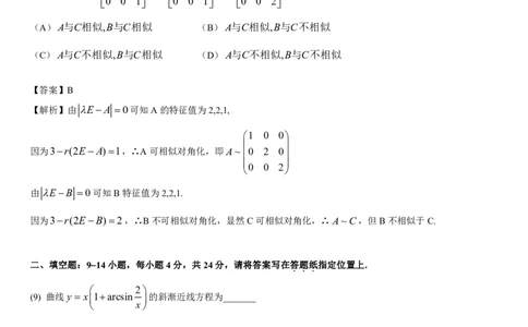 2017年考研数学二试题及答案解析公众号：小乖考研免费分享_05.数学二历年真题_普通版本数学二_2017年考研数学二真题及解析
