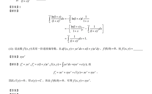 2017年考研数学二试题及答案解析公众号：小乖考研免费分享_05.数学二历年真题_普通版本数学二_2017年考研数学二真题及解析