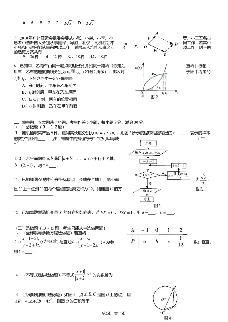 2009年高考数学试卷（理）（广东）（解析卷）_1.高考2025全国各省真题+答案_01.2008-2024全国高考真题（按省份分类）_4.广东_2008-2024&middot;（广东）数学高考真题