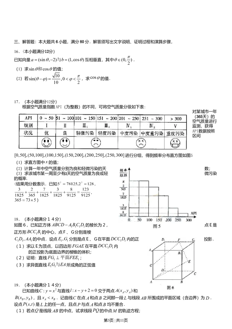2009年高考数学试卷（理）（广东）（解析卷）_1.高考2025全国各省真题+答案_01.2008-2024全国高考真题（按省份分类）_4.广东_2008-2024&middot;（广东）数学高考真题
