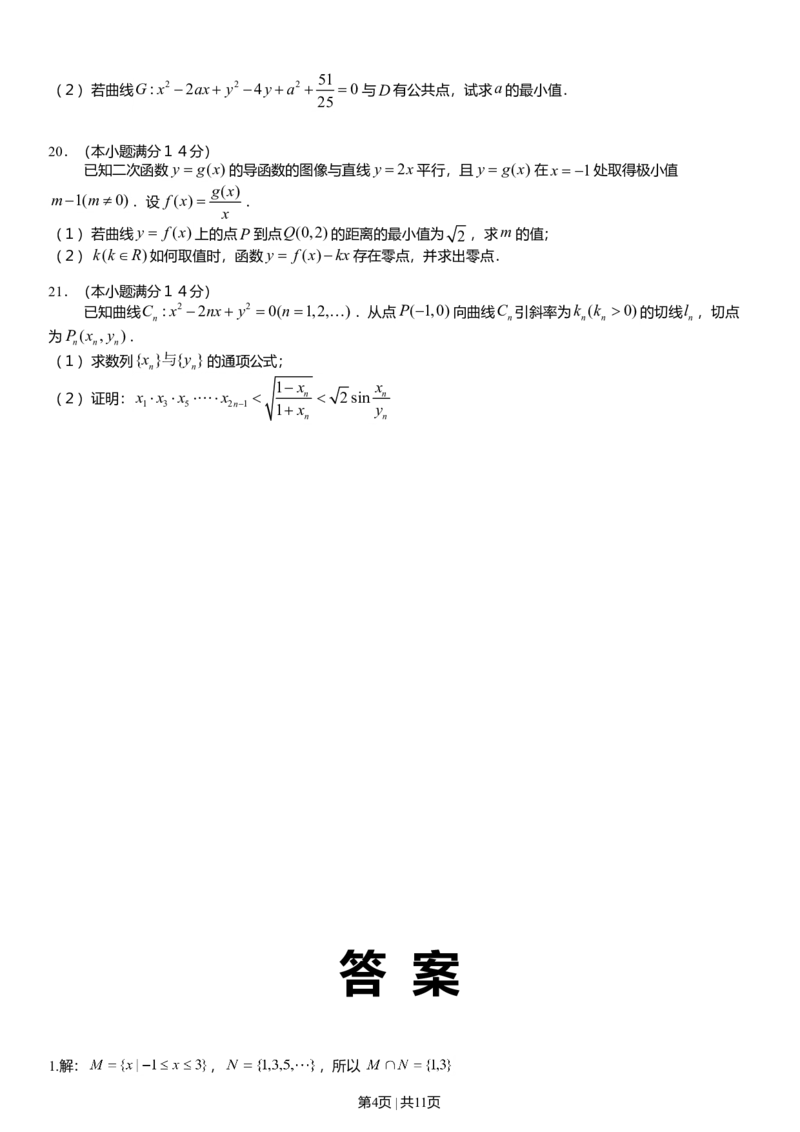 2009年高考数学试卷（理）（广东）（解析卷）_1.高考2025全国各省真题+答案_01.2008-2024全国高考真题（按省份分类）_4.广东_2008-2024&middot;（广东）数学高考真题