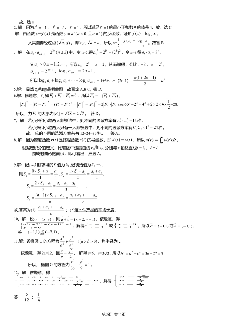 2009年高考数学试卷（理）（广东）（解析卷）_1.高考2025全国各省真题+答案_01.2008-2024全国高考真题（按省份分类）_4.广东_2008-2024&middot;（广东）数学高考真题