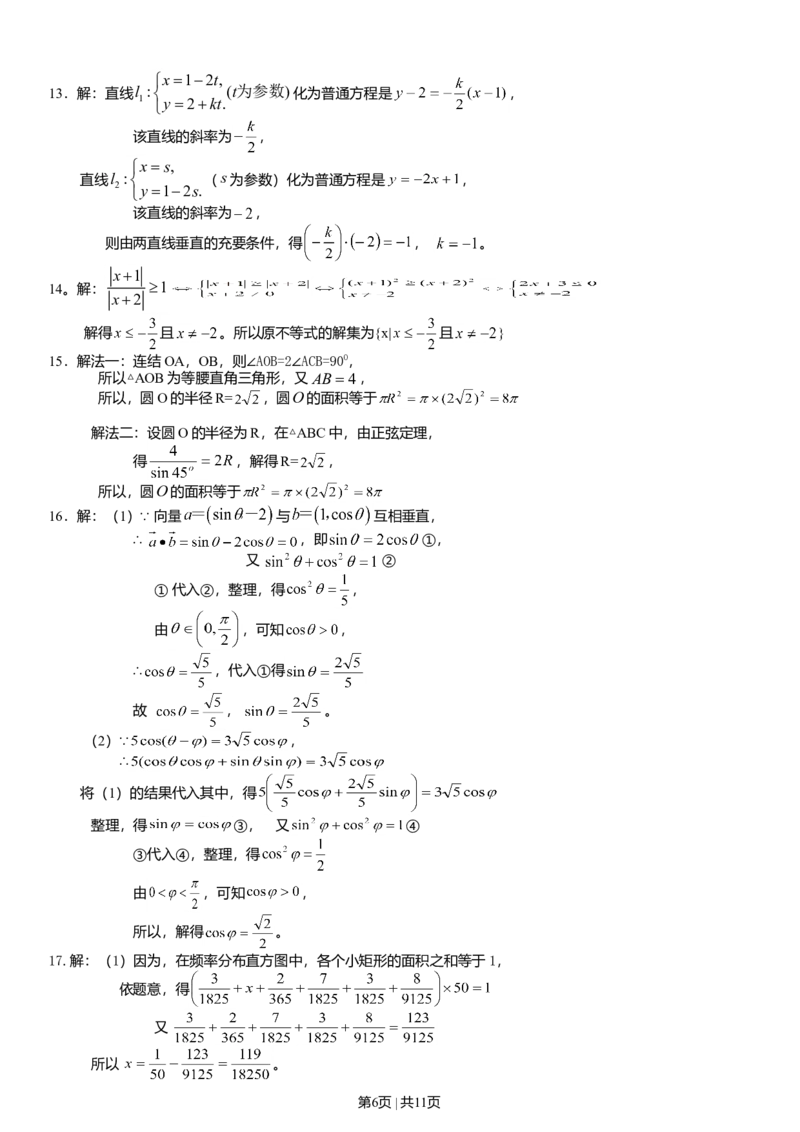 2009年高考数学试卷（理）（广东）（解析卷）_1.高考2025全国各省真题+答案_01.2008-2024全国高考真题（按省份分类）_4.广东_2008-2024&middot;（广东）数学高考真题