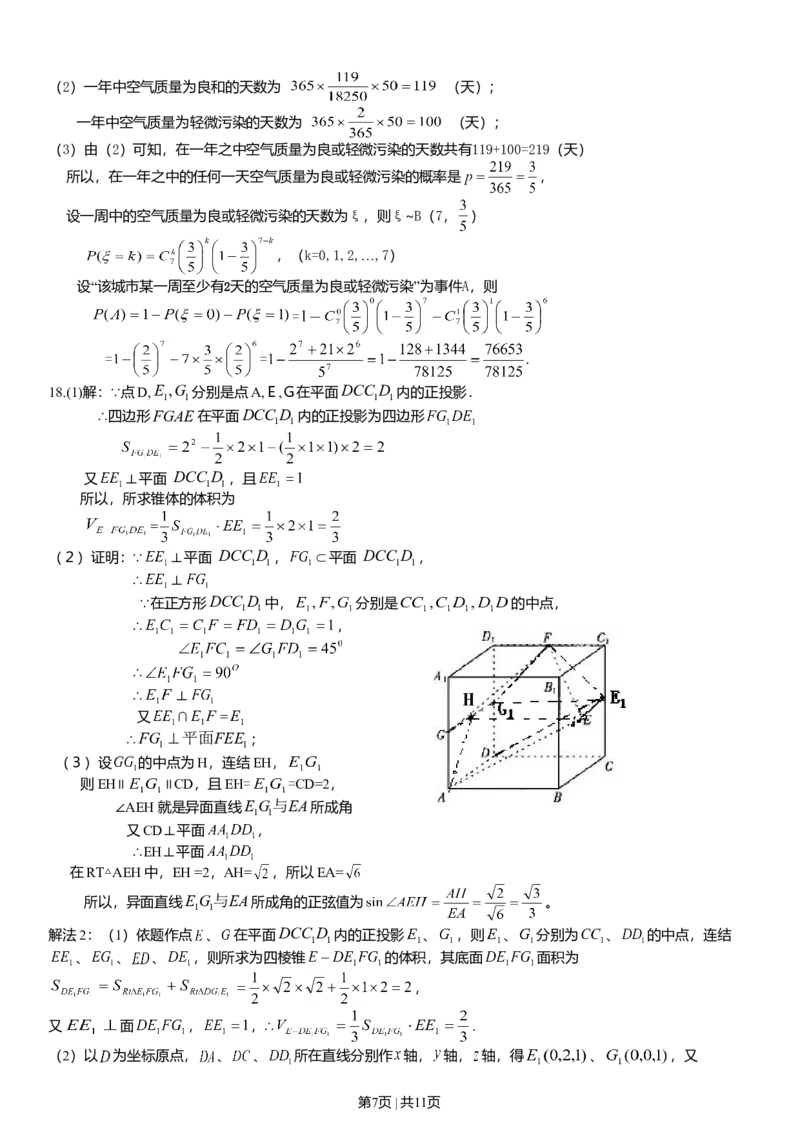 2009年高考数学试卷（理）（广东）（解析卷）_1.高考2025全国各省真题+答案_01.2008-2024全国高考真题（按省份分类）_4.广东_2008-2024&middot;（广东）数学高考真题