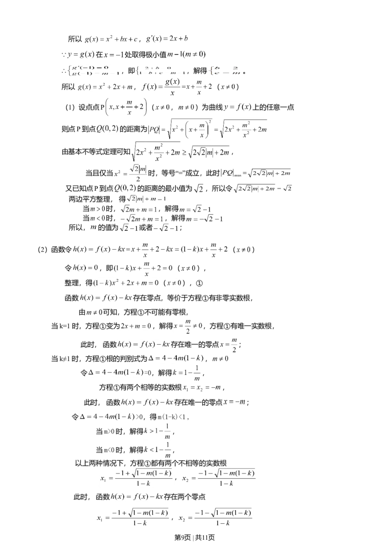 2009年高考数学试卷（理）（广东）（解析卷）_1.高考2025全国各省真题+答案_01.2008-2024全国高考真题（按省份分类）_4.广东_2008-2024&middot;（广东）数学高考真题