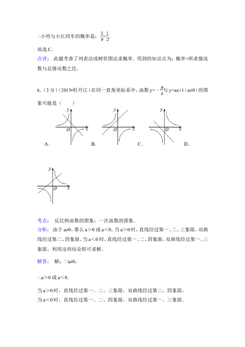 2015年黑龙江省牡丹江市中考数学试卷（含解析版）_中考真题_2.数学中考真题2015-2024年_2015年全国中考数学180份