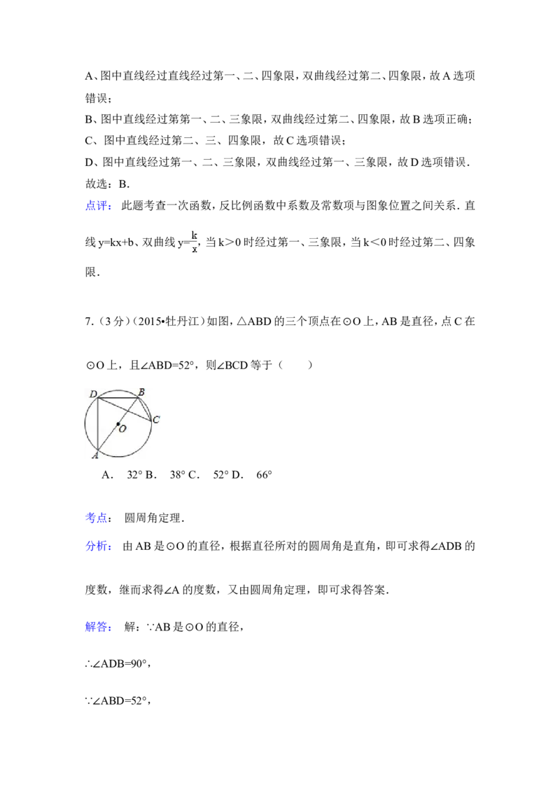 2015年黑龙江省牡丹江市中考数学试卷（含解析版）_中考真题_2.数学中考真题2015-2024年_2015年全国中考数学180份
