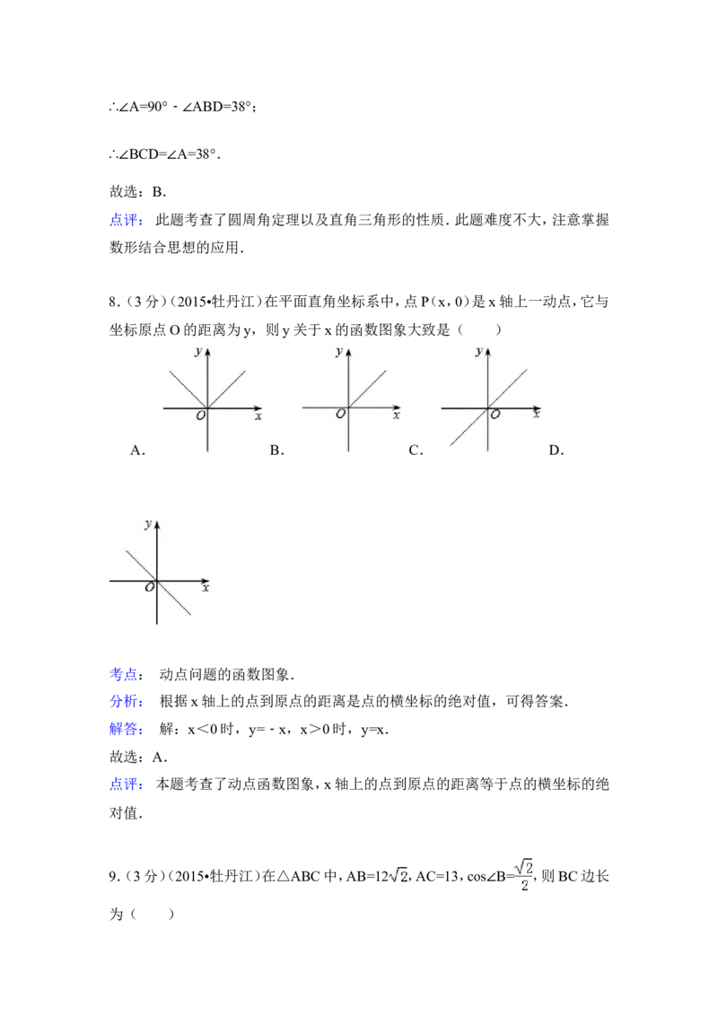 2015年黑龙江省牡丹江市中考数学试卷（含解析版）_中考真题_2.数学中考真题2015-2024年_2015年全国中考数学180份