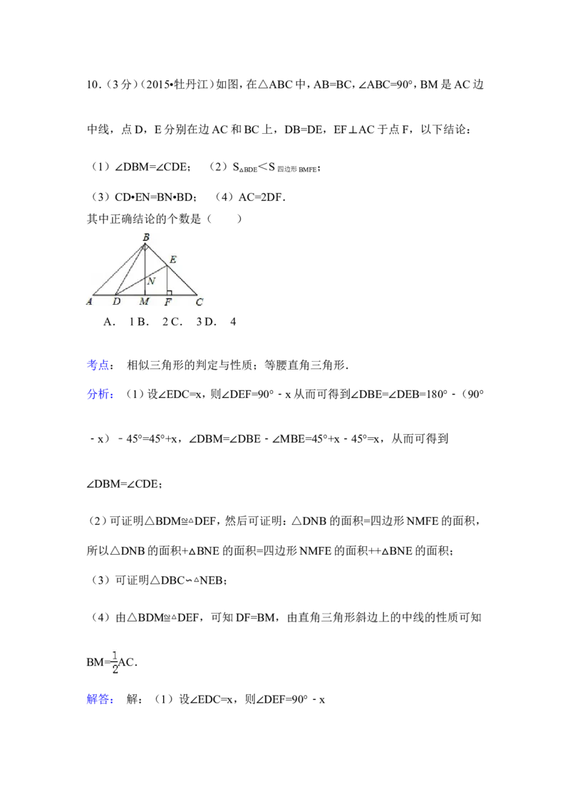 2015年黑龙江省牡丹江市中考数学试卷（含解析版）_中考真题_2.数学中考真题2015-2024年_2015年全国中考数学180份