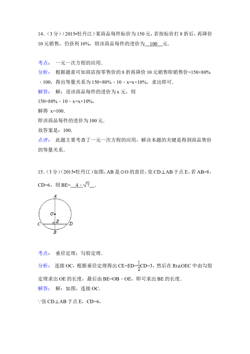 2015年黑龙江省牡丹江市中考数学试卷（含解析版）_中考真题_2.数学中考真题2015-2024年_2015年全国中考数学180份
