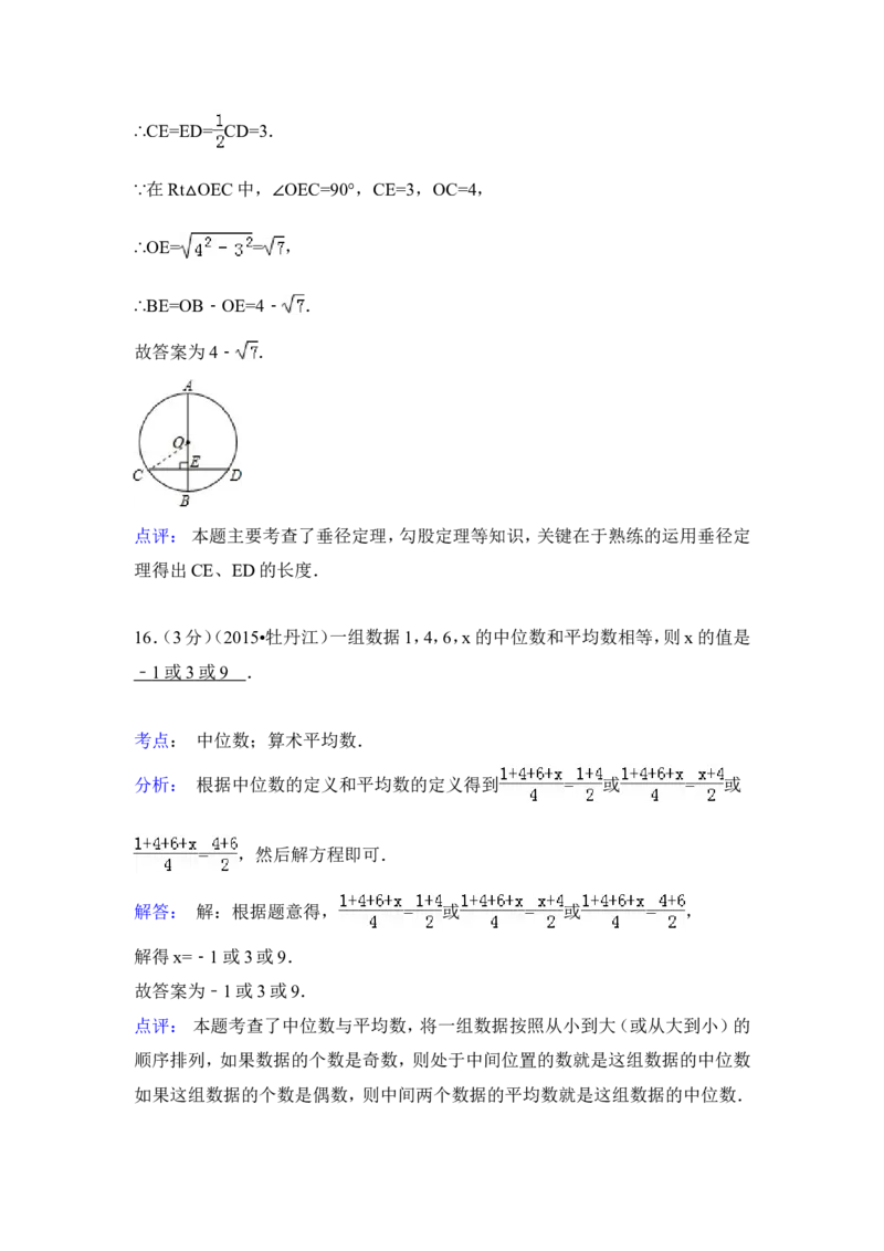 2015年黑龙江省牡丹江市中考数学试卷（含解析版）_中考真题_2.数学中考真题2015-2024年_2015年全国中考数学180份