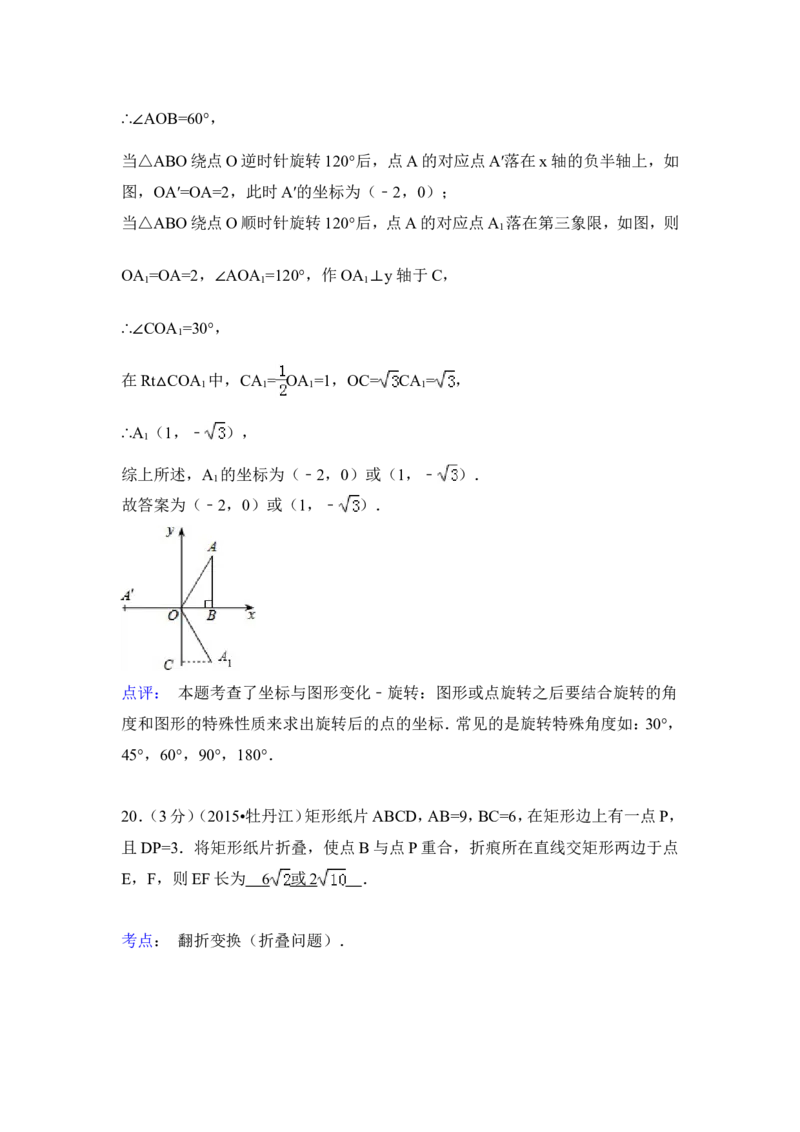 2015年黑龙江省牡丹江市中考数学试卷（含解析版）_中考真题_2.数学中考真题2015-2024年_2015年全国中考数学180份