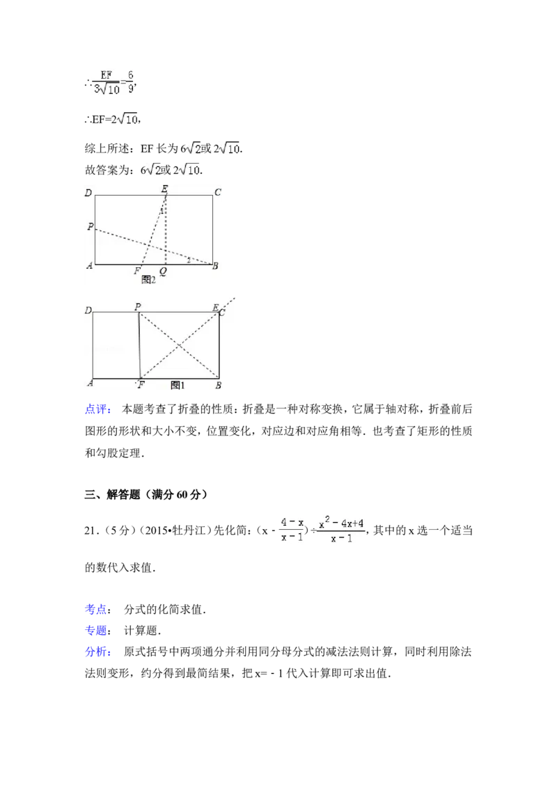 2015年黑龙江省牡丹江市中考数学试卷（含解析版）_中考真题_2.数学中考真题2015-2024年_2015年全国中考数学180份