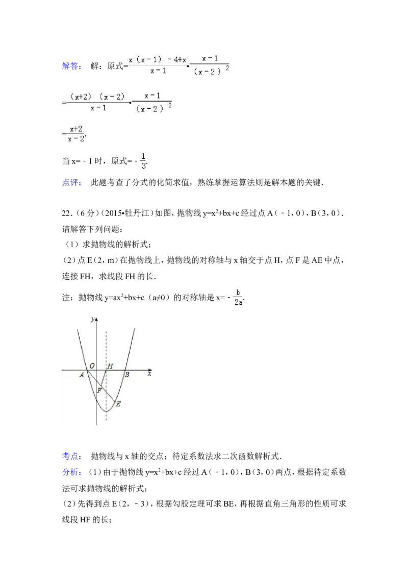 2015年黑龙江省牡丹江市中考数学试卷（含解析版）_中考真题_2.数学中考真题2015-2024年_2015年全国中考数学180份